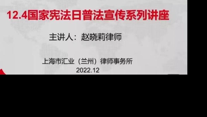 【憲法宣傳周】裝備公司黨委聯合新區公司黨委開展“12·4”國家憲法日暨八五普法專題講座