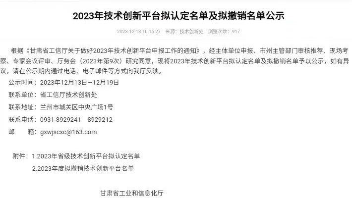 甘肅建投裝備制造有限公司榮獲2023年度甘肅省企業技術中心認定